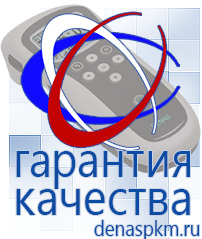 Официальный сайт Денас denaspkm.ru Выносные электроды Дэнас-аппликаторы в Туле